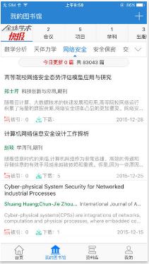 全球学术快报登录app