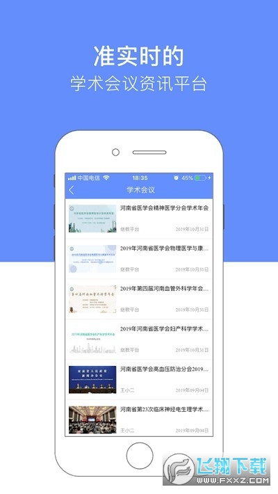 河南继续医学教育app