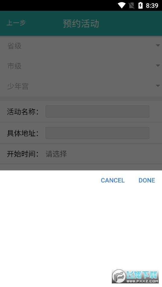 流动少年宫app