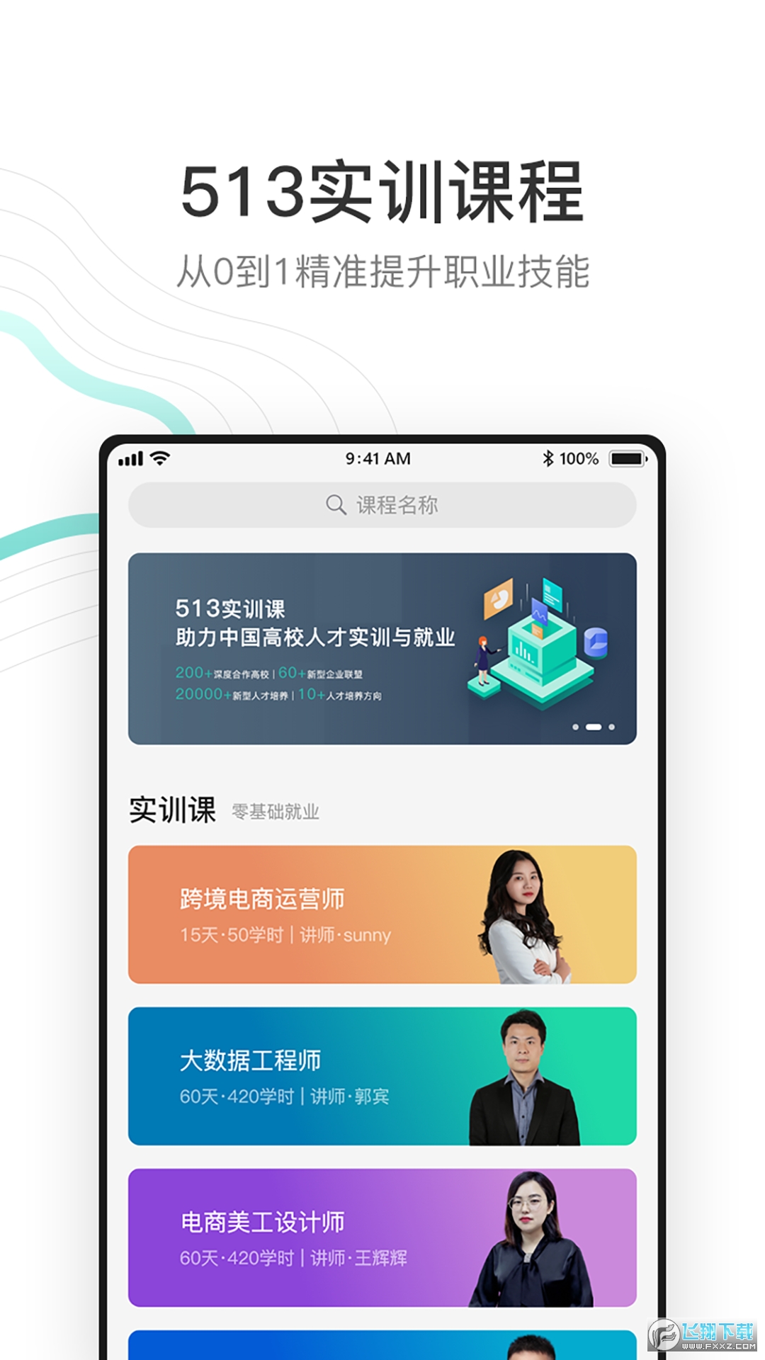 513云课堂app