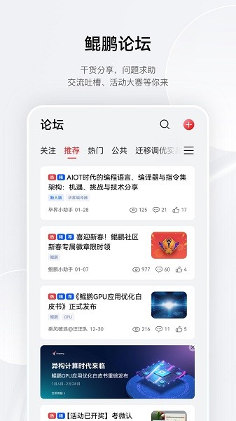 华为鲲鹏俱乐部安卓版