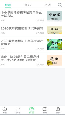 门知网校安卓版