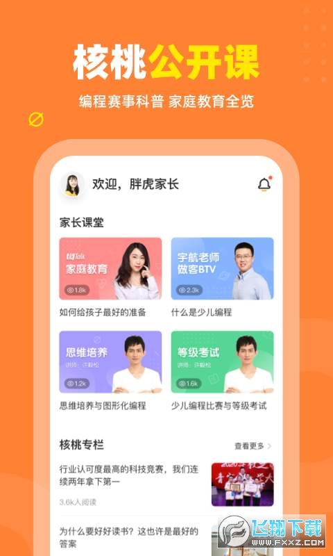 核桃少儿编程最新版