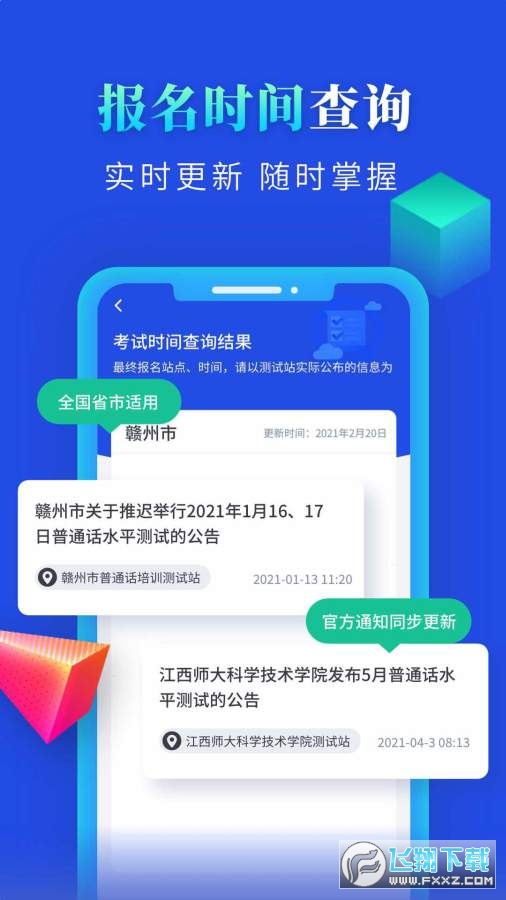 普通话成绩查询app