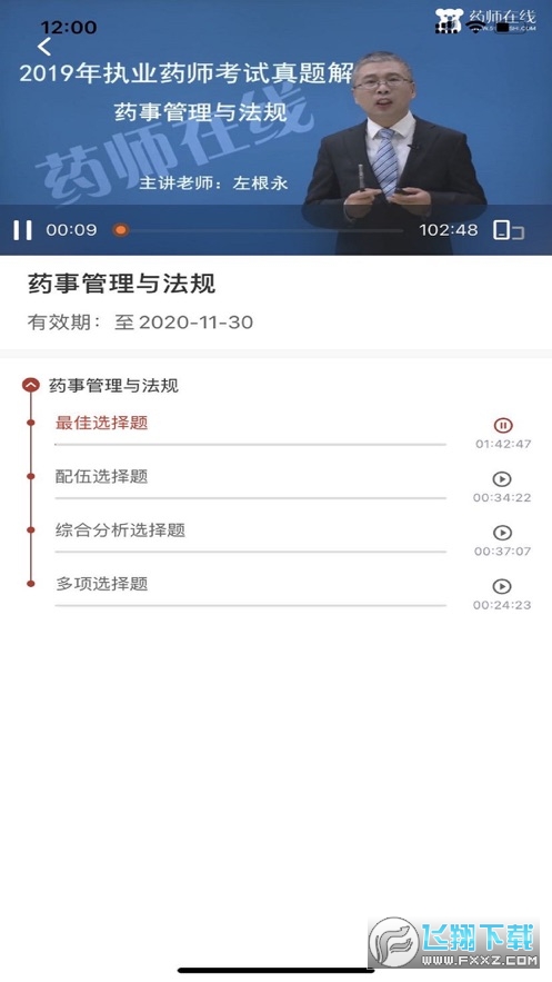 药师在线app