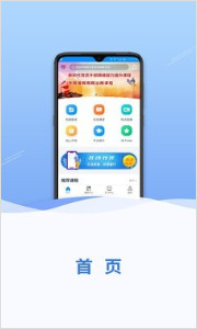 网信云课app官方版