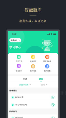 文旌课堂app官方版