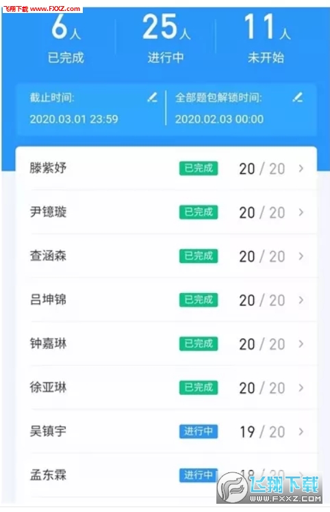 爱学课堂登录平台免费版