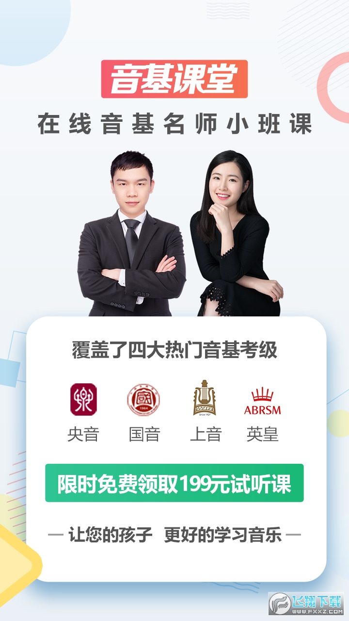 音基课堂app官方版