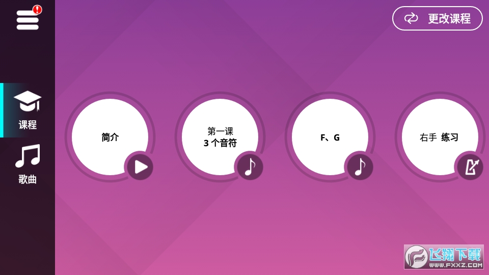 SimplyPiano安卓版