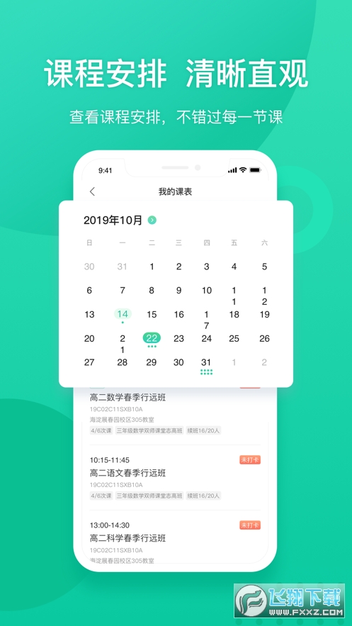 新东方教师端app