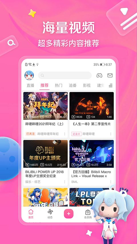 哔哩哔哩鸿蒙版app下载 哔哩哔哩鸿蒙版 v8.27.0 手机正式版官方下载