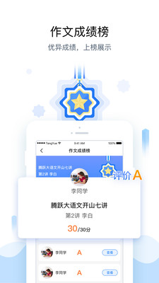 腾跃教师端软件