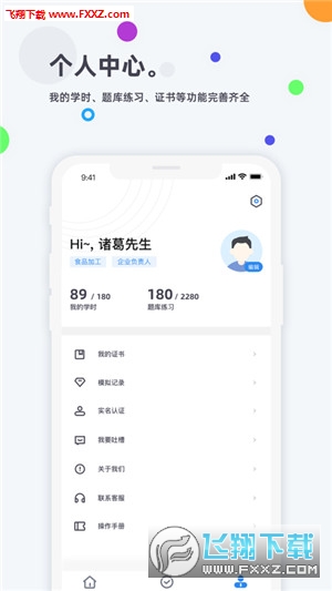 食安高新app官方版