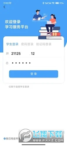 云南师范大学七课堂app最新版