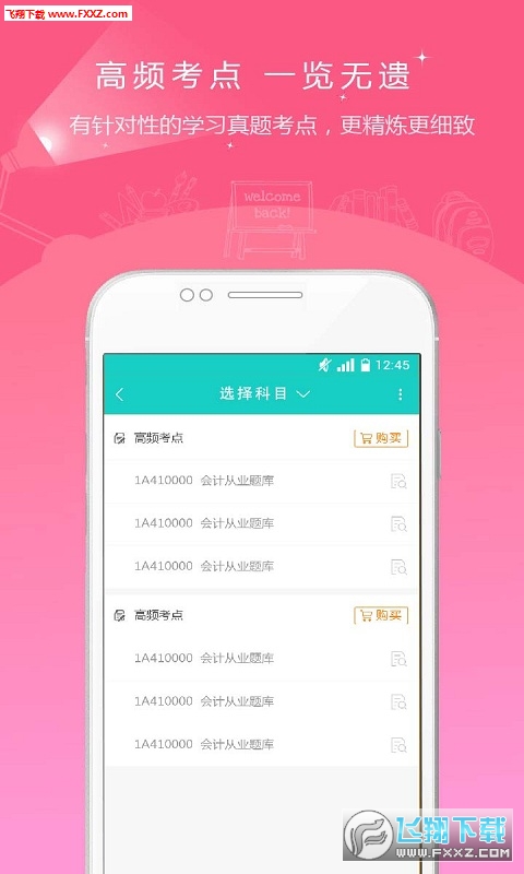 注册会计师准题库app
