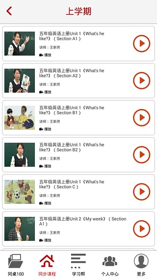 同桌100安卓版