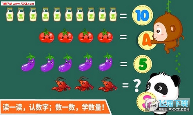 宝宝学数字app免费版