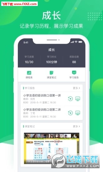 ClassIn上课官方版