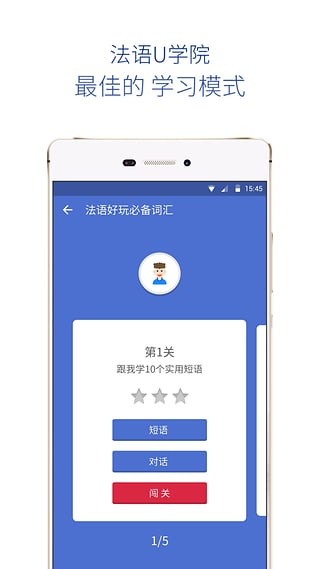 法语U学院安卓版