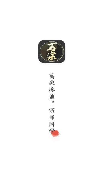 万宗排盘APP下载 万宗排盘(八字排)V1.0.9 安卓版官方下载