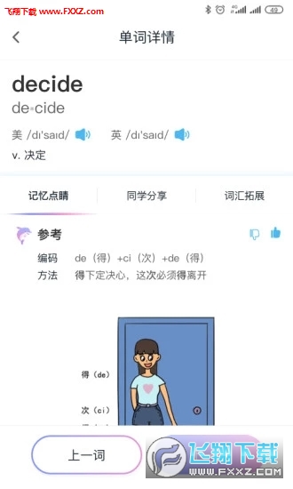 趣记忆单词app