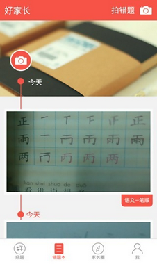 好家长安卓版(学宝)