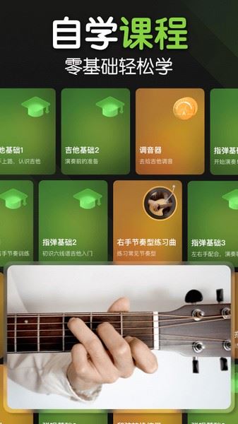 来音吉他app下载 来音吉他(吉他模拟演奏) v3.4.1 安卓版官方下载
