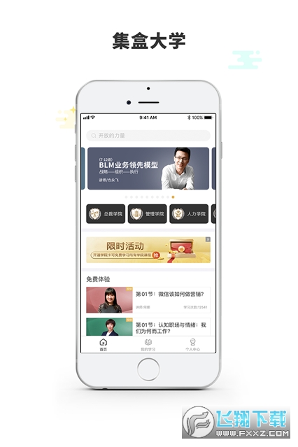 集盒大学app安卓版