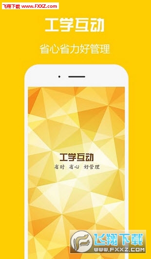 工学云安卓版