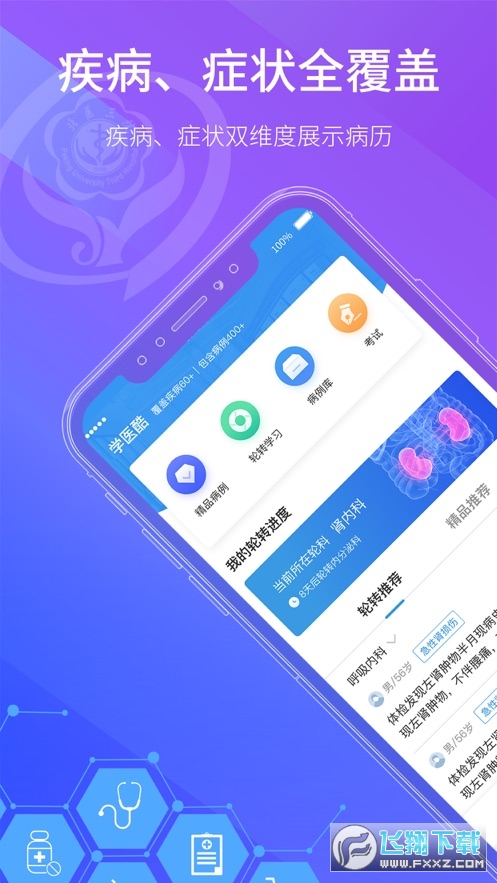 学医酷app官方版