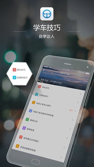e学e驾
