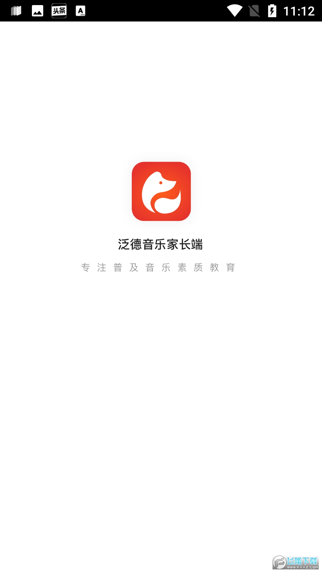 泛德音乐家长端app