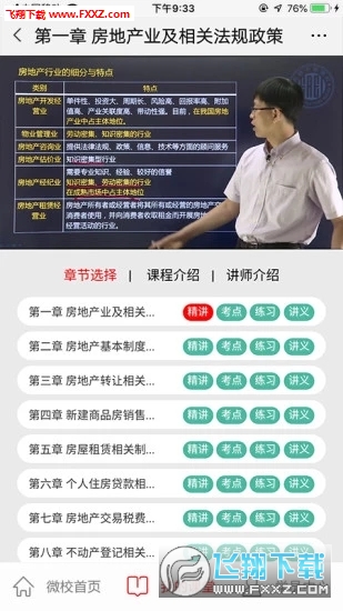 方圆中和微校官方版