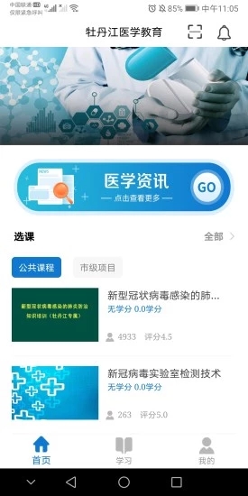 牡丹江医学教育app