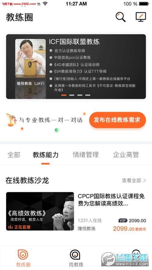 唯行堂app官方版