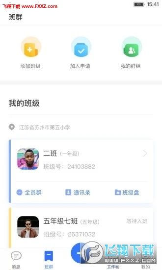 阅家校教师端app