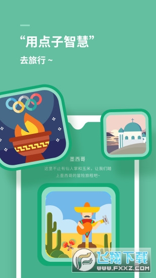 思维旅行app