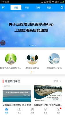 SAC证券培训平台手机版