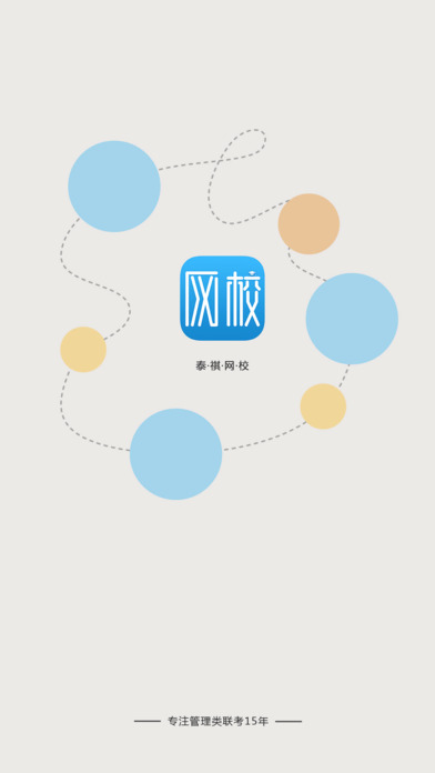 泰祺网校app安卓版