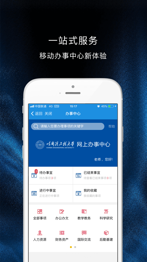 heu移动校园(哈尔滨工程大学)app官方手机版