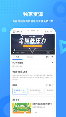 新航道app官方版