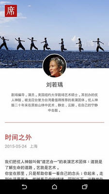 一席演讲app