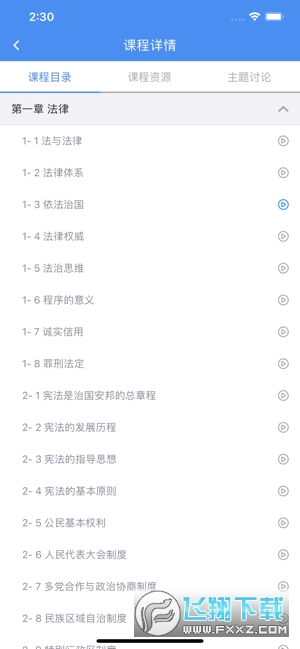 英华学堂app官方免费最新版