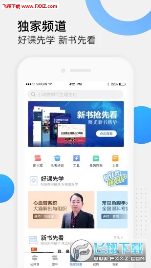 好兽医学苑app最新版