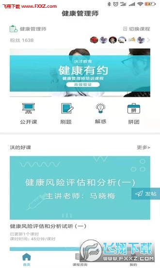 沃的课堂app安卓版