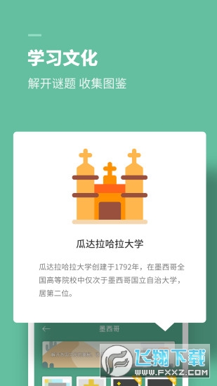 思维旅行app