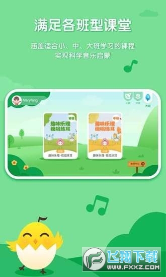 音乐壳幼儿园版