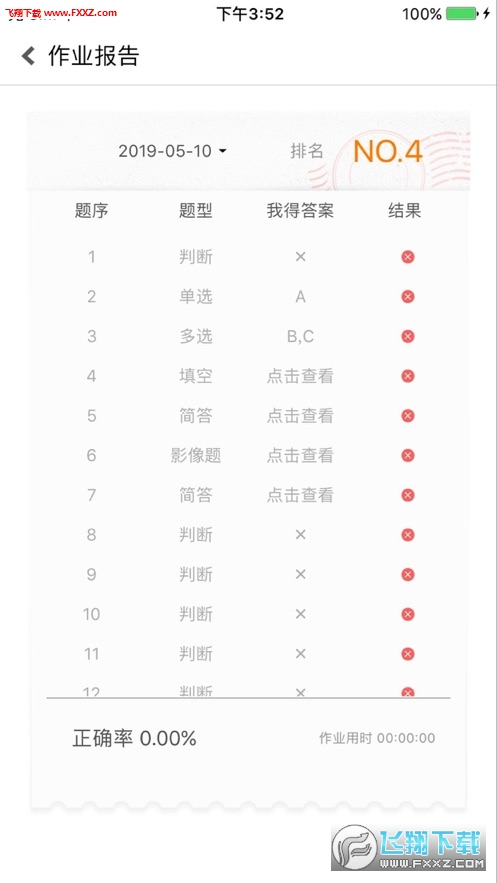 56学生端app