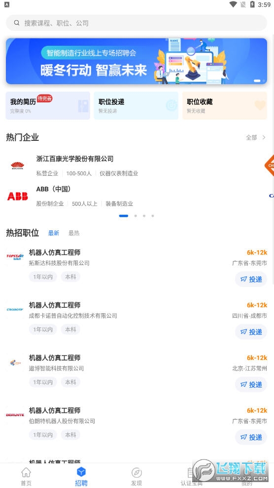 华航筑梦app